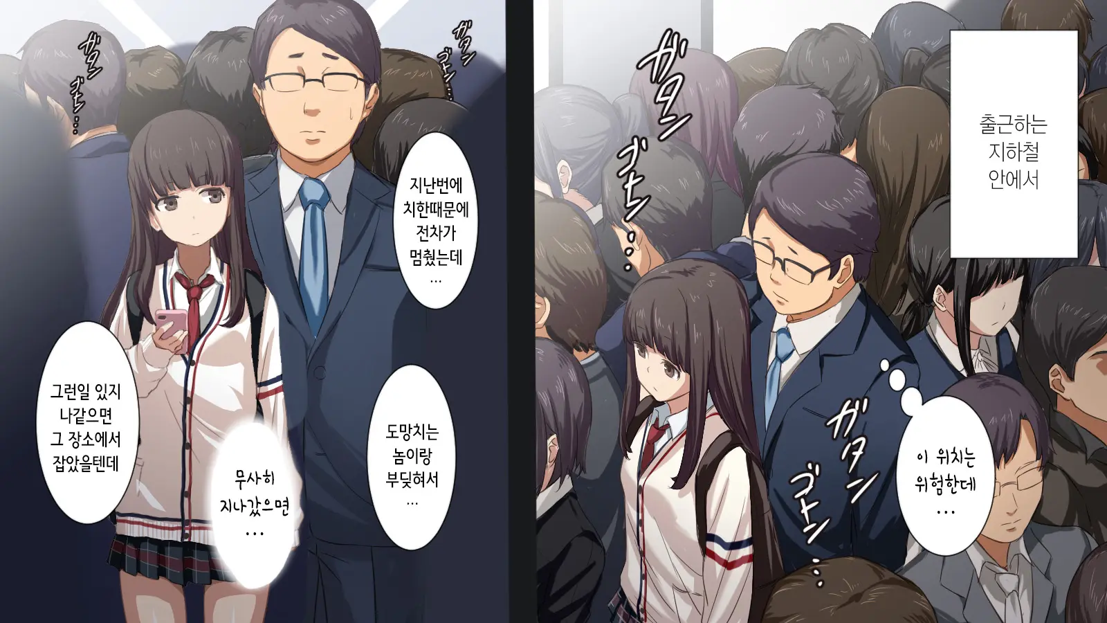 Koakuma JK Ni Shiboritorareru Manin Gyaku Chikan Densha | 소악마 JK에게 짜이는 만원 역치한 전차